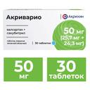 Акриварио 50 мг таблетки 30 шт