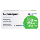 Акриварио 50 мг таблетки 30 шт
