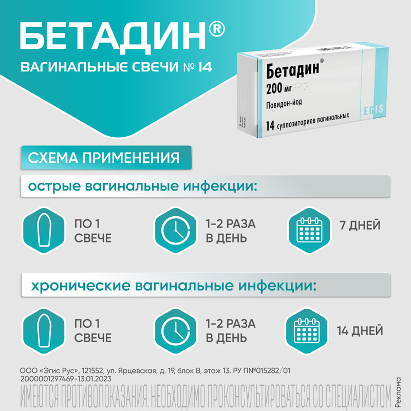 Бетадин 200 мг суппозитории вагинальные 14 шт