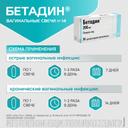 Бетадин 200 мг суппозитории вагинальные 14 шт