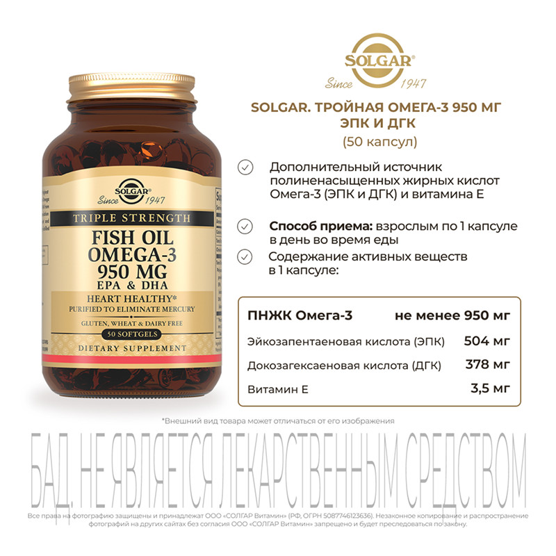 Solgar Тройная Омега-3 950 мг ЭПК и ДГК капсулы 50 шт
