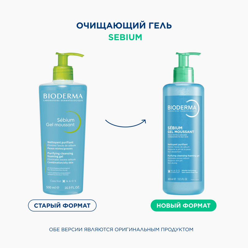 Bioderma Sebium Гель очищающий для жирной и комбинированной кожи 400 мл
