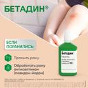 Бетадин 10% раствор для местного и наружного применения 30 мл