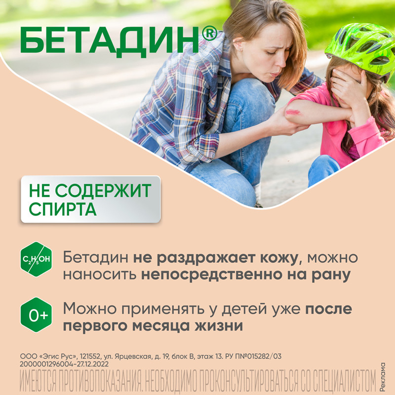 Бетадин 10% раствор для местного и наружного применения 30 мл
