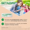 Бетадин 10% раствор для местного и наружного применения 30 мл