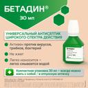 Бетадин 10% раствор для местного и наружного применения 30 мл