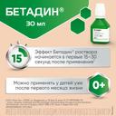 Бетадин 10% раствор для местного и наружного применения 30 мл