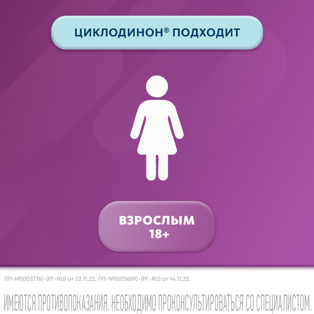 Циклодинон капли для приема внутрь 50 мл