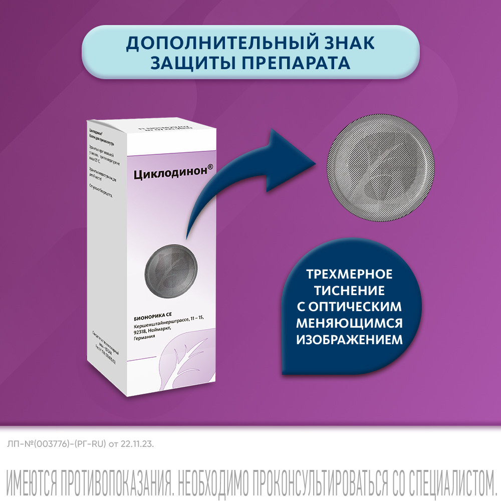 Циклодинон капли для приема внутрь 50 мл