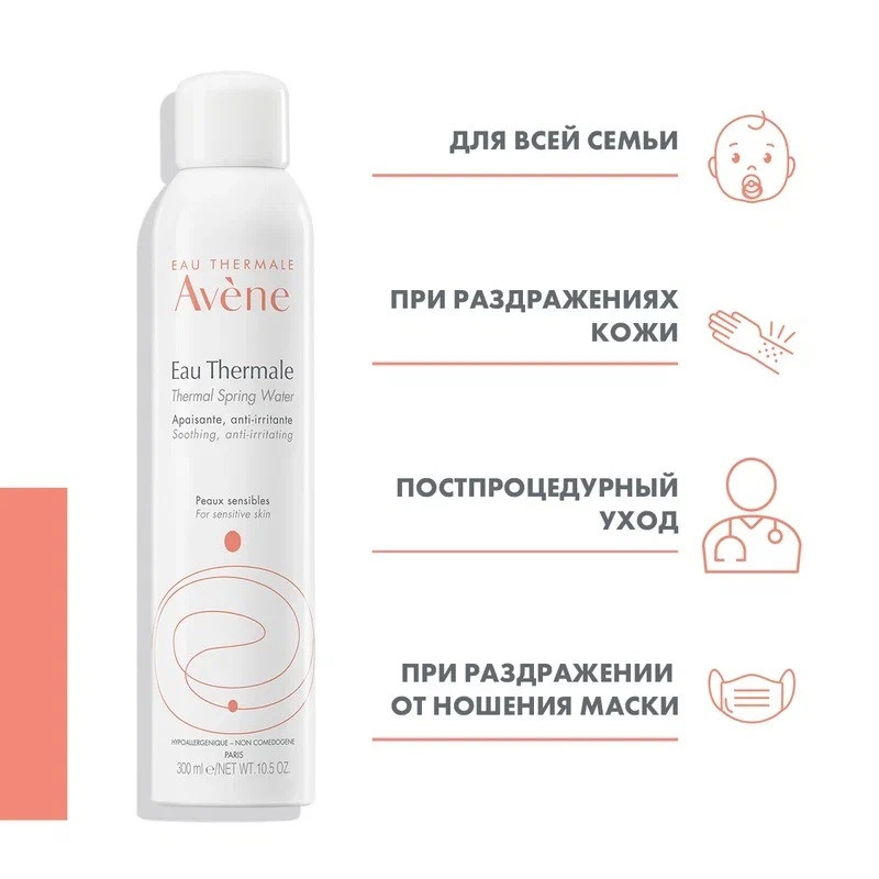 Avene Термальная вода 300 мл
