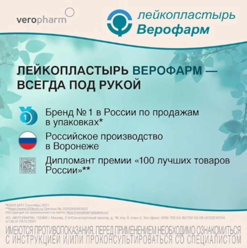 Верофарм Лейкопластырь фиксирующий 4 см х 500 см 1 шт
