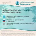 Верофарм Лейкопластырь фиксирующий 4 см х 500 см 1 шт