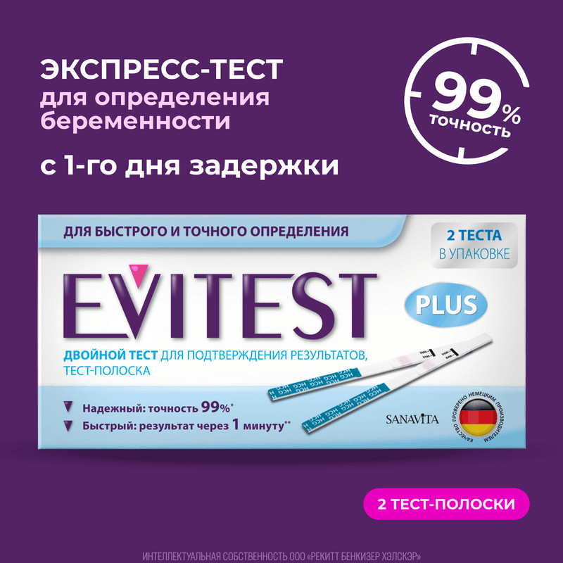 Evitest Plus Тест на беременность тест-полоска 2 шт