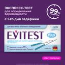 Evitest Plus Тест на беременность тест-полоска 2 шт