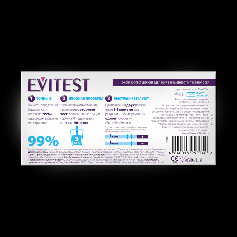 Evitest Plus Тест на беременность тест-полоска 2 шт