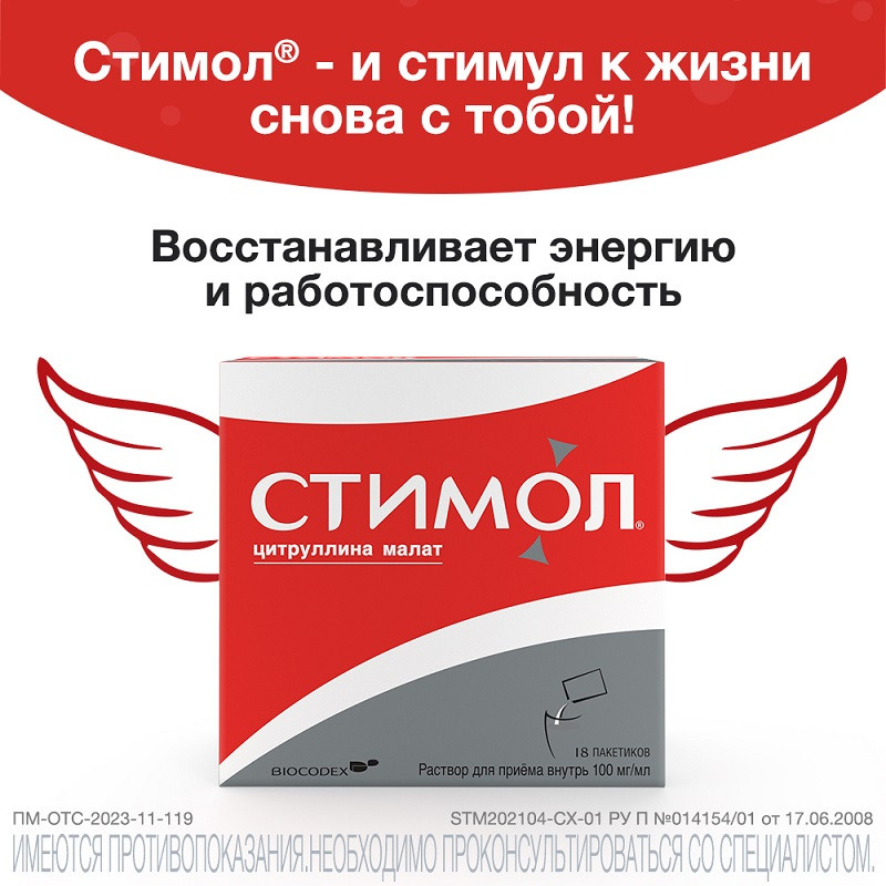 Стимол 10% раствор для приема внутрь 10 мл 18 шт