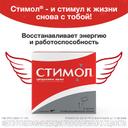 Стимол 10% раствор для приема внутрь 10 мл 18 шт