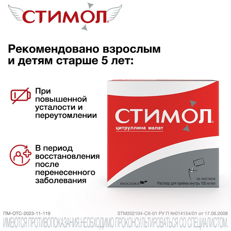 Стимол 10% раствор для приема внутрь 10 мл 18 шт