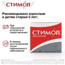 Стимол 10% раствор для приема внутрь 10 мл 18 шт