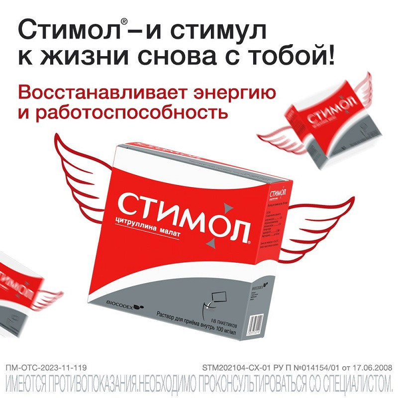 Стимол 10% раствор для приема внутрь 10 мл 18 шт