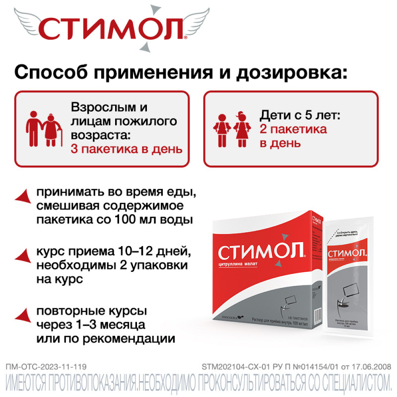 Стимол 10% раствор для приема внутрь 10 мл 18 шт