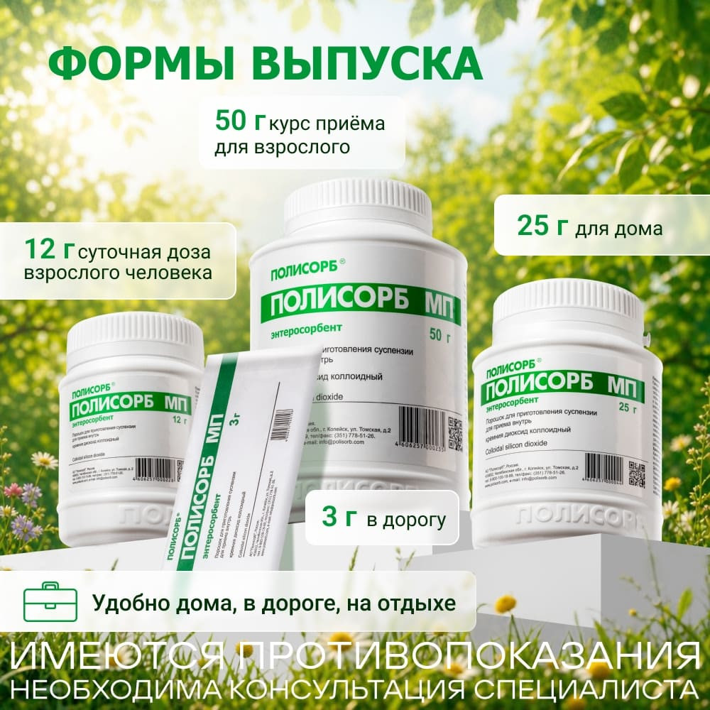 Полисорб МП порошок для приготовления суспензии 3 г 10 шт