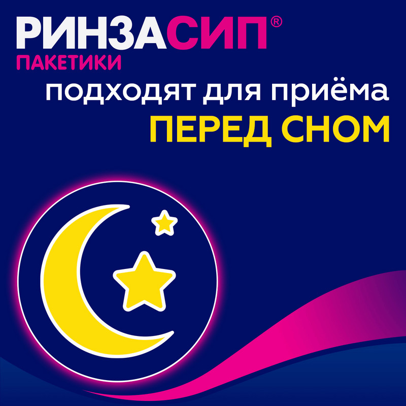 Ринзасип с витамином C порошок для приготовления раствора Апельсин 5 г 5 шт