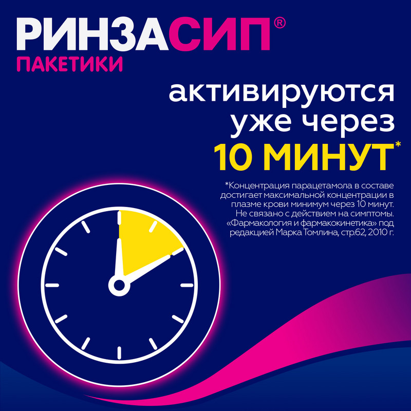 Ринзасип с витамином C порошок для приготовления раствора Лимон 5 г 5 шт
