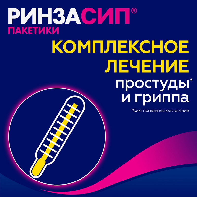 Ринзасип с витамином C порошок для приготовления раствора Лимон 5 г 5 шт