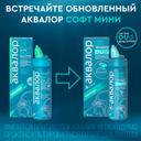 Аквалор Софт Дуо Мини спрей для промывания носа 50 мл