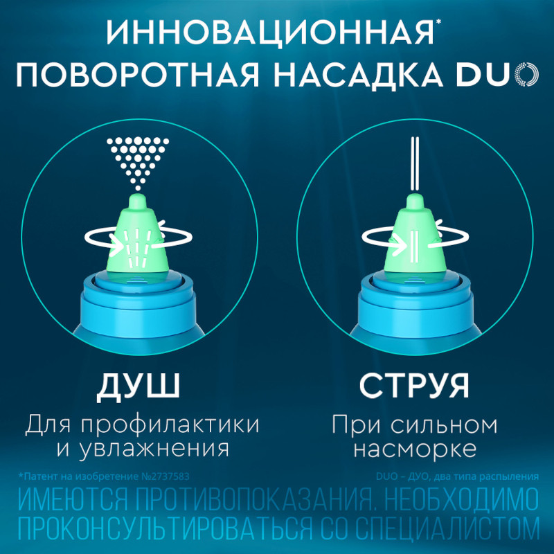 Аквалор Софт Дуо Мини спрей для промывания носа 50 мл