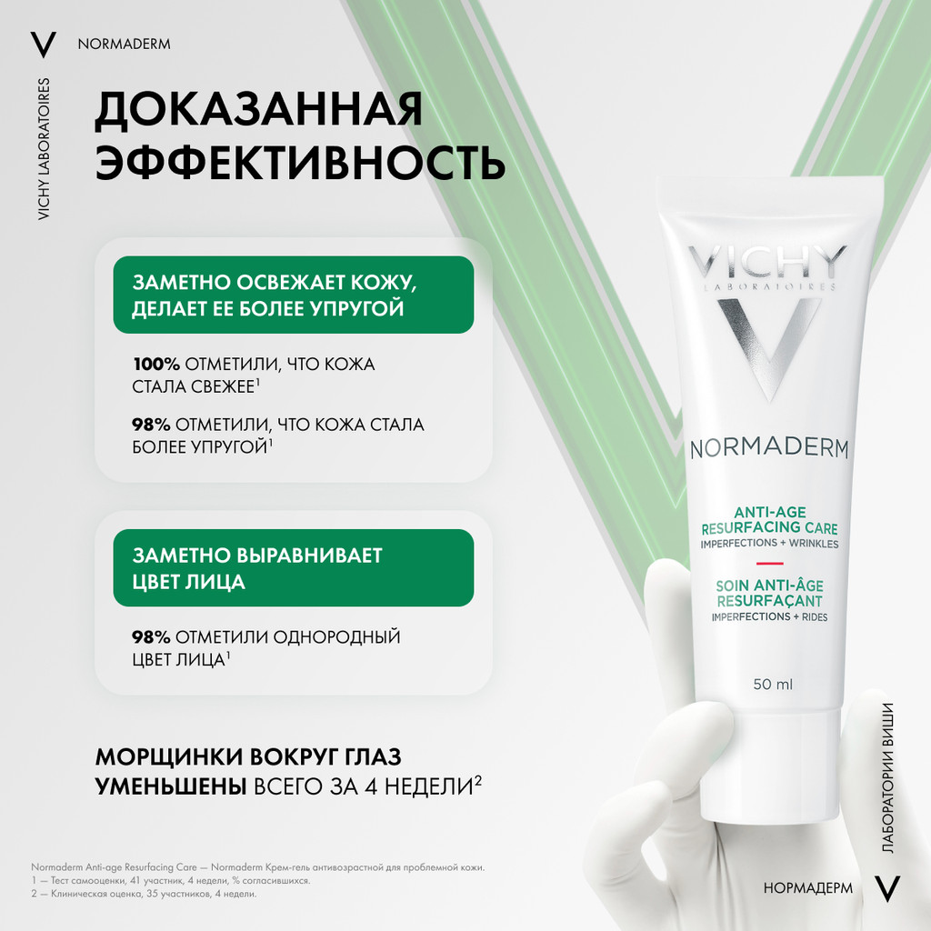 Vichy Normaderm Anti-Age Крем-гель для проблемной кожи с первыми признаками старения 50 мл