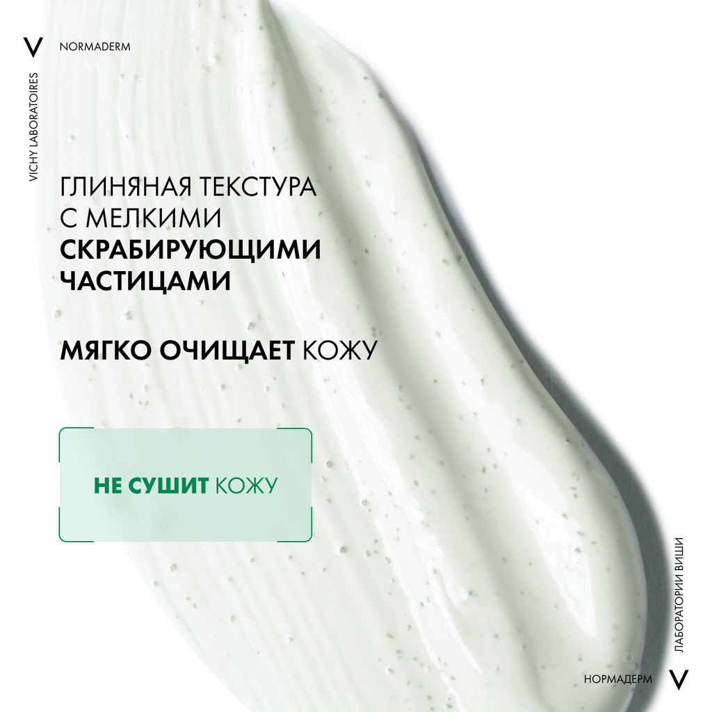 Vichy Normaderm Средство очищающее 3в1 гель-скраб-маска 125 мл
