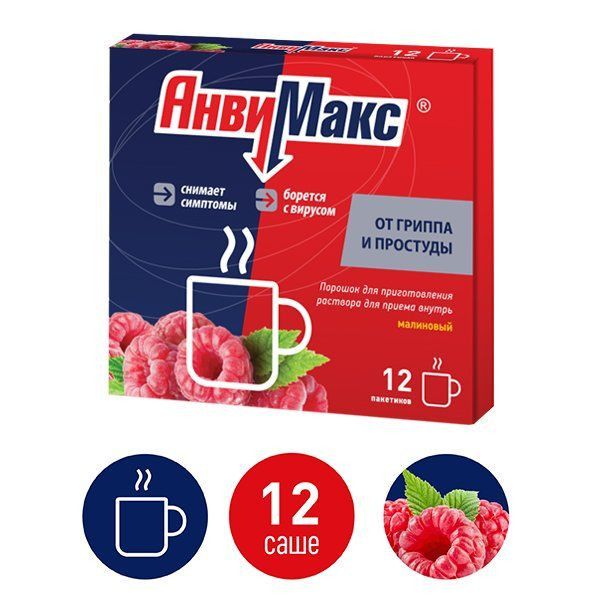 АнвиМакс порошок для приготовления раствора Малина 12 шт