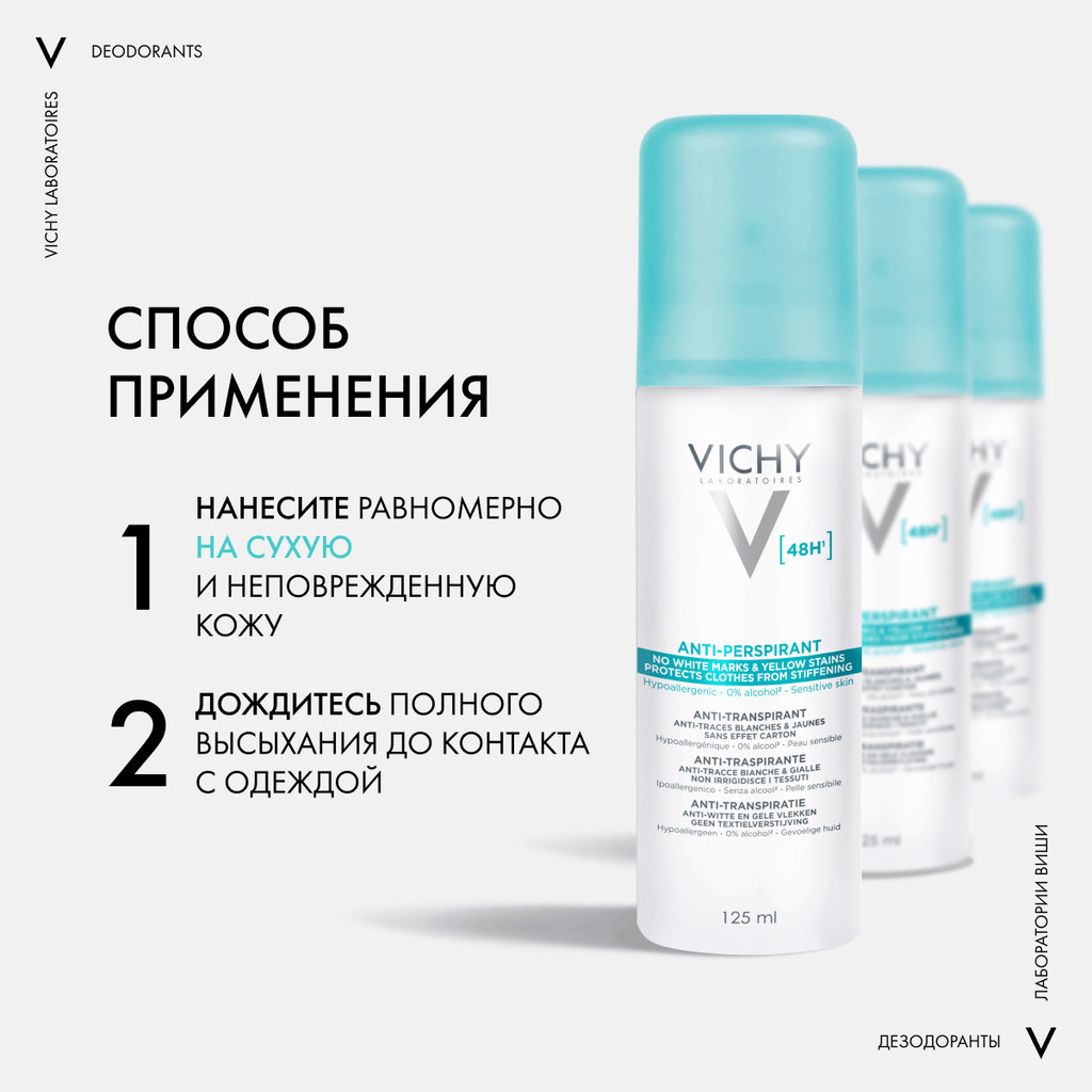 Vichy Дезодорант-аэрозоль против белых и желтых пятен 48 ч 125 мл