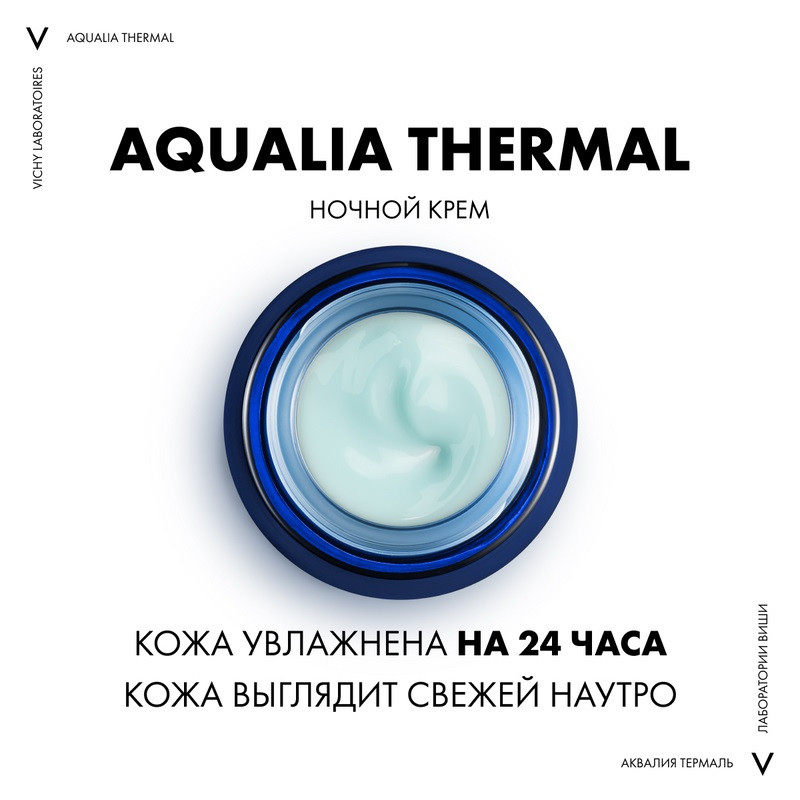 Vichy Aqualia Thermal Гель-маска ночная увлажняющая 75 мл