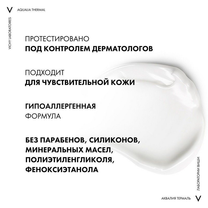 Vichy Aqualia Thermal Гель-маска ночная увлажняющая 75 мл