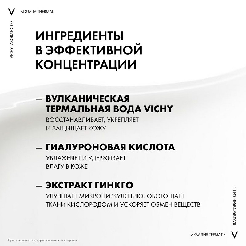 Vichy Aqualia Thermal Гель-маска ночная увлажняющая 75 мл