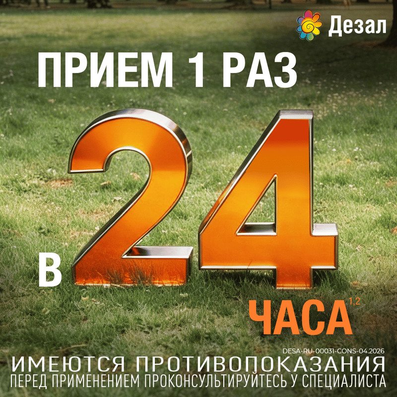 Дезал 5 мг таблетки 30 шт