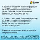 Дезал 5 мг таблетки 30 шт