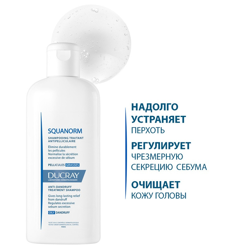 Ducray Squanorm Шампунь от жирной перхоти 200 мл